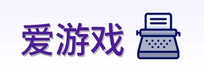 爱游戏 Logo